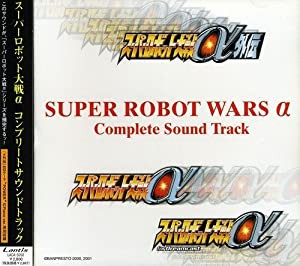 スーパーロボット大戦α コンプリートサウンドトラック [CD](中古品)