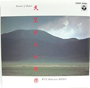日本の音 天竺からの音楽~クラル・龍笛・神楽笛~ [CD](中古品)