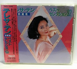 テレサ・テン ベスト・セレクション’92 [CD](中古品)