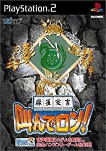 麻雀宣言 叫んでロン! PlayStation2(中古品)