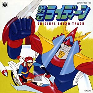 勇者ライディーン ― オリジナル・サウンドトラック [CD](中古品)