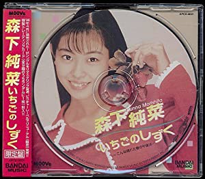 いちごのしずく[CD](中古品)