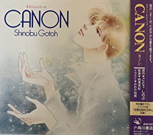 タクミくんシリーズ CANON (カノン) [CD](中古品)