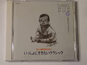 おかあさんといっしょにクラシッ [CD](中古品)