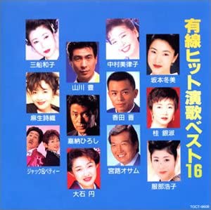 有線ヒット演歌ベスト16 [CD](中古品)