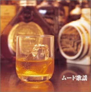 決定版!ムード歌謡 [CD](中古品)