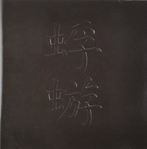 蜉蝣 [CD](中古品)