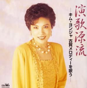 古賀メロディーを歌う [CD](中古品)