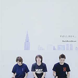 すばらしき日々・・・ [CD](中古品)