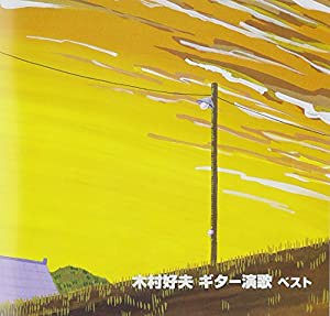 ギター演歌 ベスト [CD](中古品)