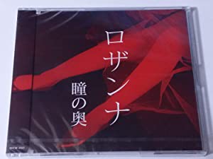 瞳の奥 [CD](中古品)