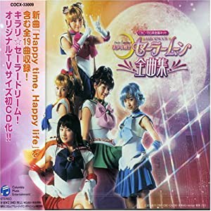 美少女戦士セーラームーン Pretty Guardian SAILORMOON 全曲集 [CD](中古品)