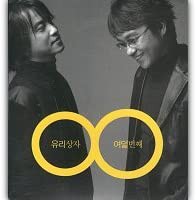 ユリサンジャ8集(韓国盤) [CD](中古品)