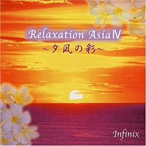 リラクゼーション・アジアIV~プーケット・ティアーズ~ [CD](中古品)