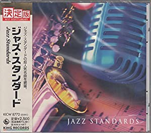 ジャズ・スタンダード [CD](中古品)