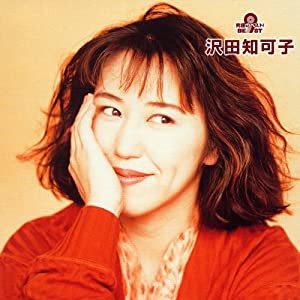 究極のベスト! 沢田知可子 [CD](中古品)