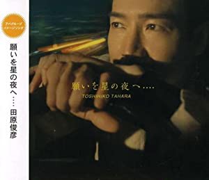 願いを星の夜へ・・・・ [CD](中古品)