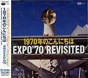 1970年のこんにちは~追憶のEXPO’70~ [CD](中古品)