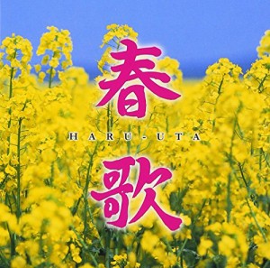 春歌 [CD](中古品)