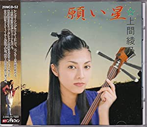 願い星 [CD](中古品)