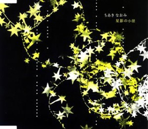 星影の小径 [CD](中古品)