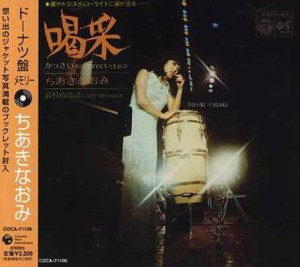 ドーナツ盤メモリー~ちあきなおみ [CD](中古品)