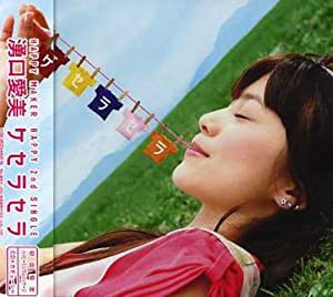 ケセラセラ(初回限定盤) [CD](中古品)