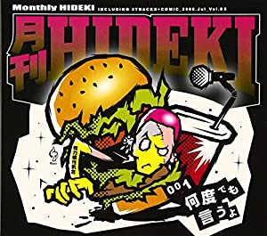 月刊HIDEKI 7月号 [CD](中古品)