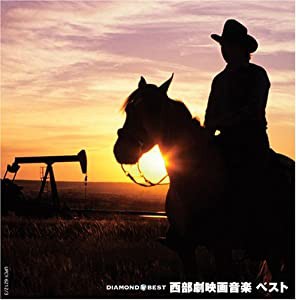 ダイヤモンド・ベスト 西部劇映画音楽 ベスト [CD](中古品)