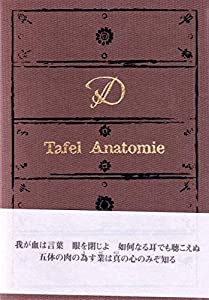 Tafel Anatomie [CD](中古品)