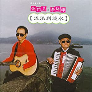 流浪到淡水 (台湾盤) [CD](中古品)