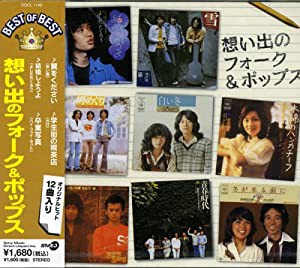 思い出の フォーク ポップス DQCL-1140 [CD](中古品)