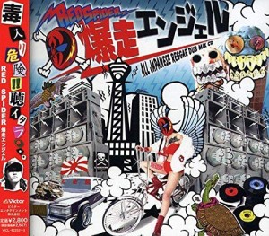 RED SPIDER/爆走エンジェル~ALL JAPANESE REGGAE DUB MIX CD~ [CD](中古品)