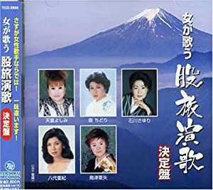 女が歌う股旅演歌決定盤 [CD](中古品)