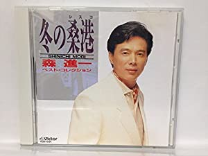 ベスト・コレクション~冬の桑港 [CD](中古品)