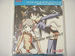 アニメ「スカイガールズ」キャラクター・ミニアルバム2 一条瑛花&園宮可憐 [CD](中古品)