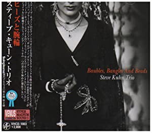 ビーズと腕輪 [CD](中古品)