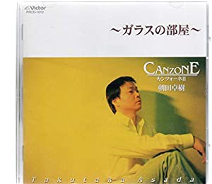 カンツォーネII ~ガラスの部屋~ [CD](中古品)