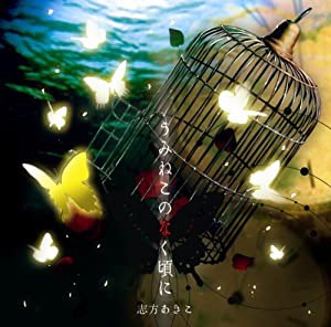 うみねこのなく頃に [CD](中古品)