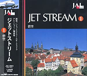 ジェットストリーム 1碧空 [CD](中古品)