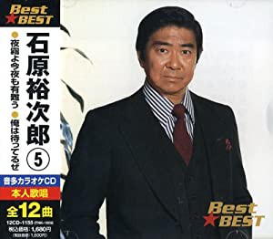 石原裕次郎5 BEST★BEST [CD](中古品)