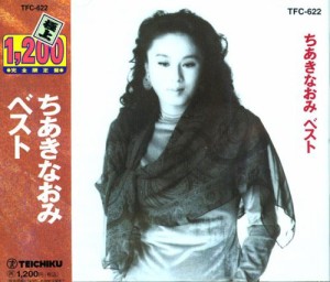 ちあきなおみ ベスト TFC-622 [CD](中古品)
