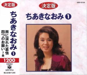 ちあきなおみ 1 GES-12134 [CD](中古品)