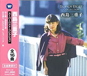 西島三重子 ベスト WQCQ-160 [CD](中古品)