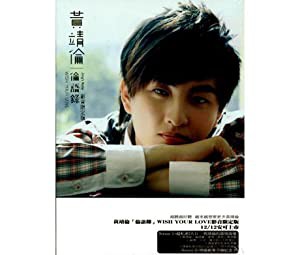 「倫語?」 WISH YOUR LOVE 影音限定版 CD+DVD 倫語? (Wish Your Love影音限定版) (CD+DVD)(台湾盤) [CD](中古品)