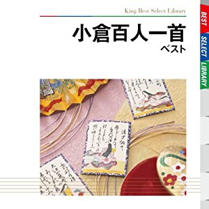 小倉百人一首　ベスト [CD](中古品)