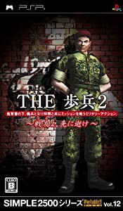 SIMPLE2500シリーズ Portable!! Vol.12 THE 歩兵2 ~戦友よ、先に逝け~(中古品)