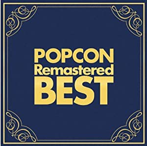 POPCON Remastered BEST~高音質で聴くポプコン名曲集~ [CD](中古品)