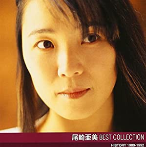 尾崎亜美 ベスト・コレクション [CD](中古品)