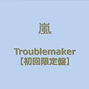 Troublemaker(初回限定盤)(DVD付) [CD](中古品)